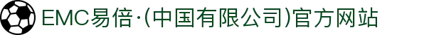 EMC易倍·(中国有限公司)官方网站